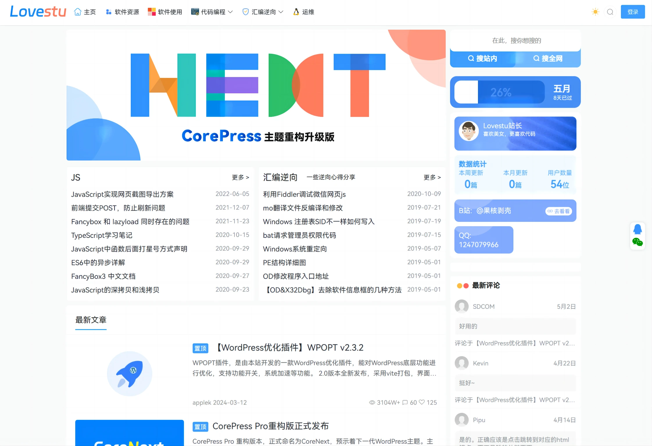CoreNext主题源码 V1.7.1 免授权版 WordPress 第1张