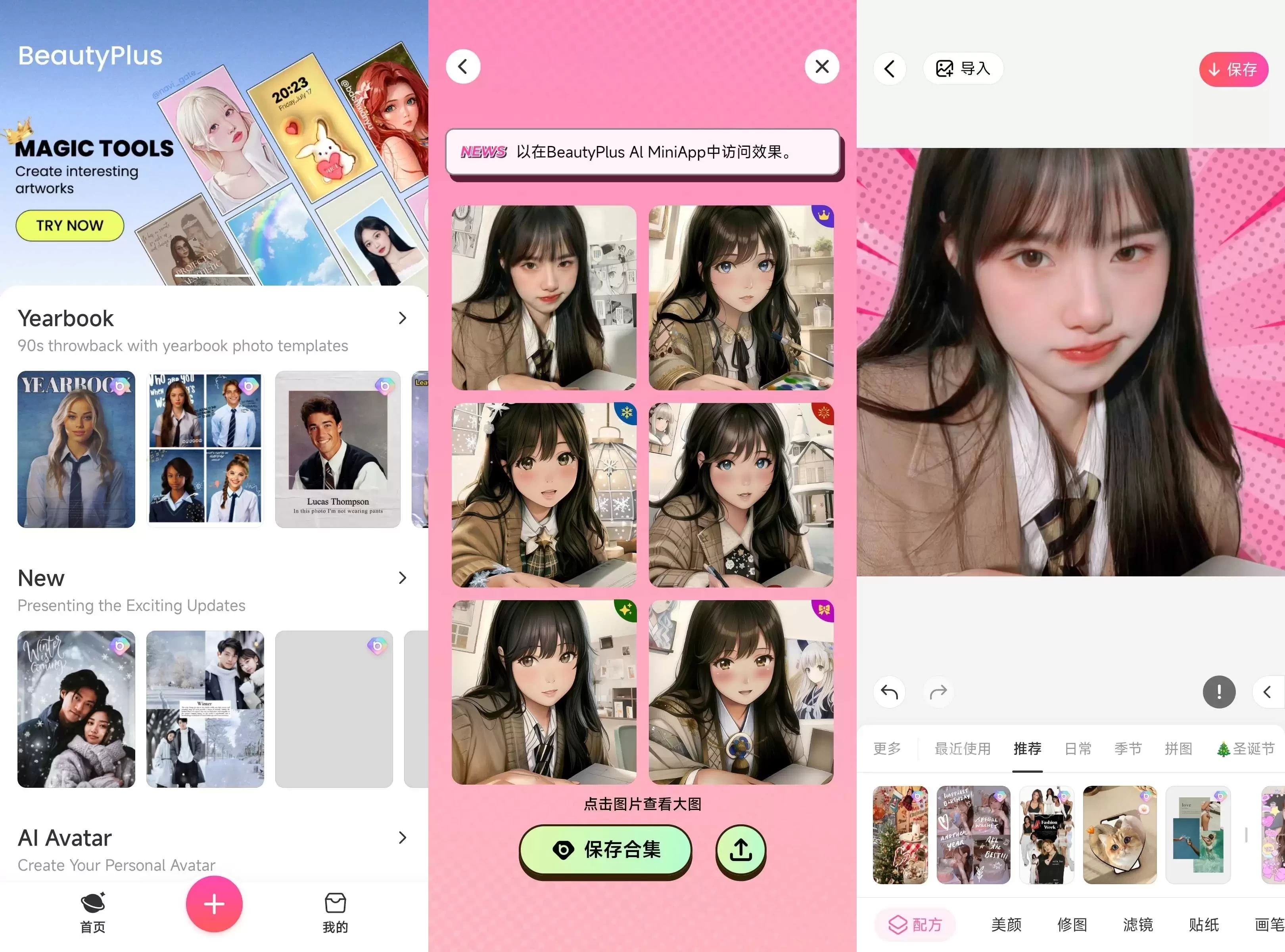 BeautyPlus美颜相机修图编辑 v7.36.0 破解版