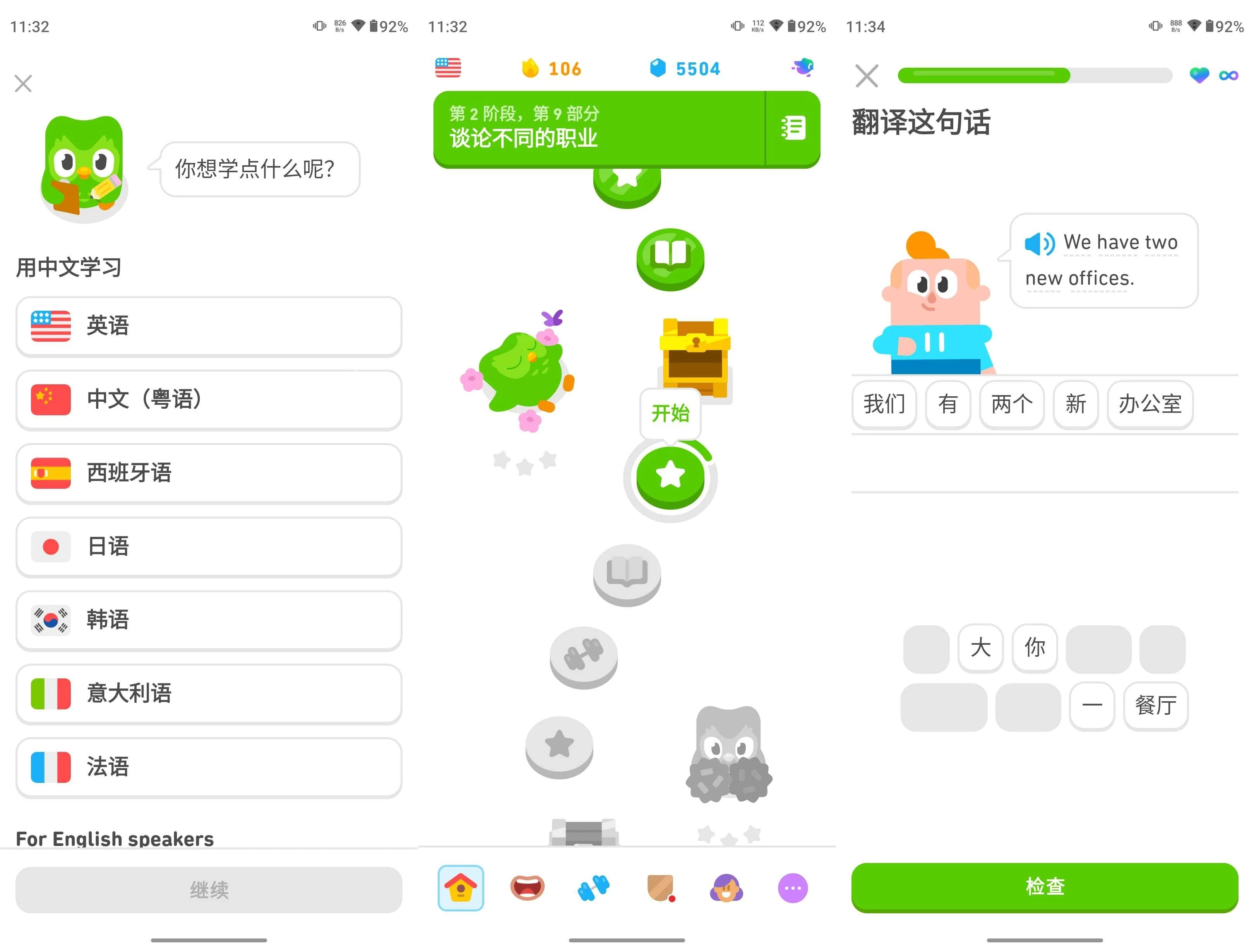 多邻国 v6.77.0 Duolingo语言 解锁高级版-颜夕资源网-第12张图片