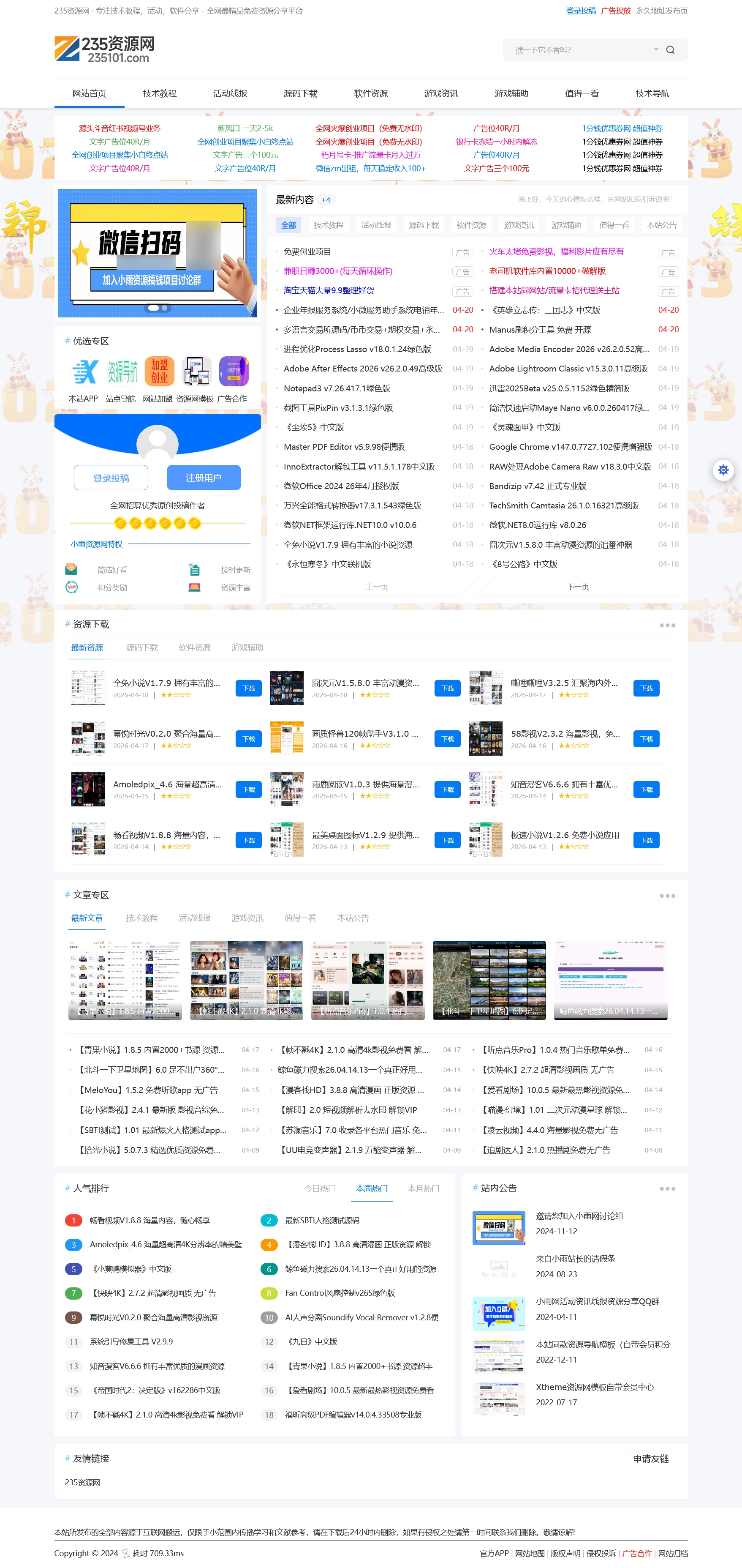 全新资源网/教程网/下载站网站Emlog主题模板源码 第1张