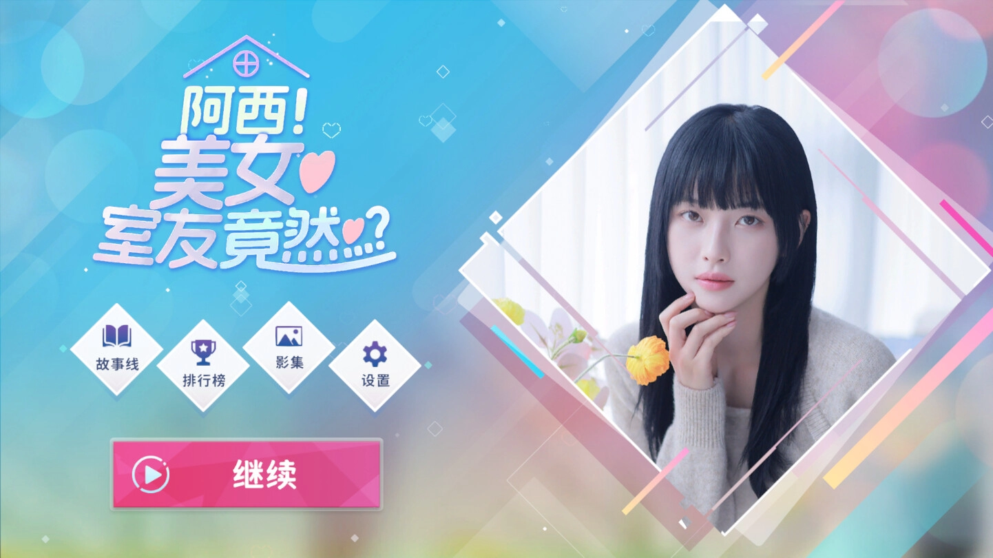 阿西, 美女室友竟然...？/Five Hearts Under One Roof-颜夕资源网-第16张图片