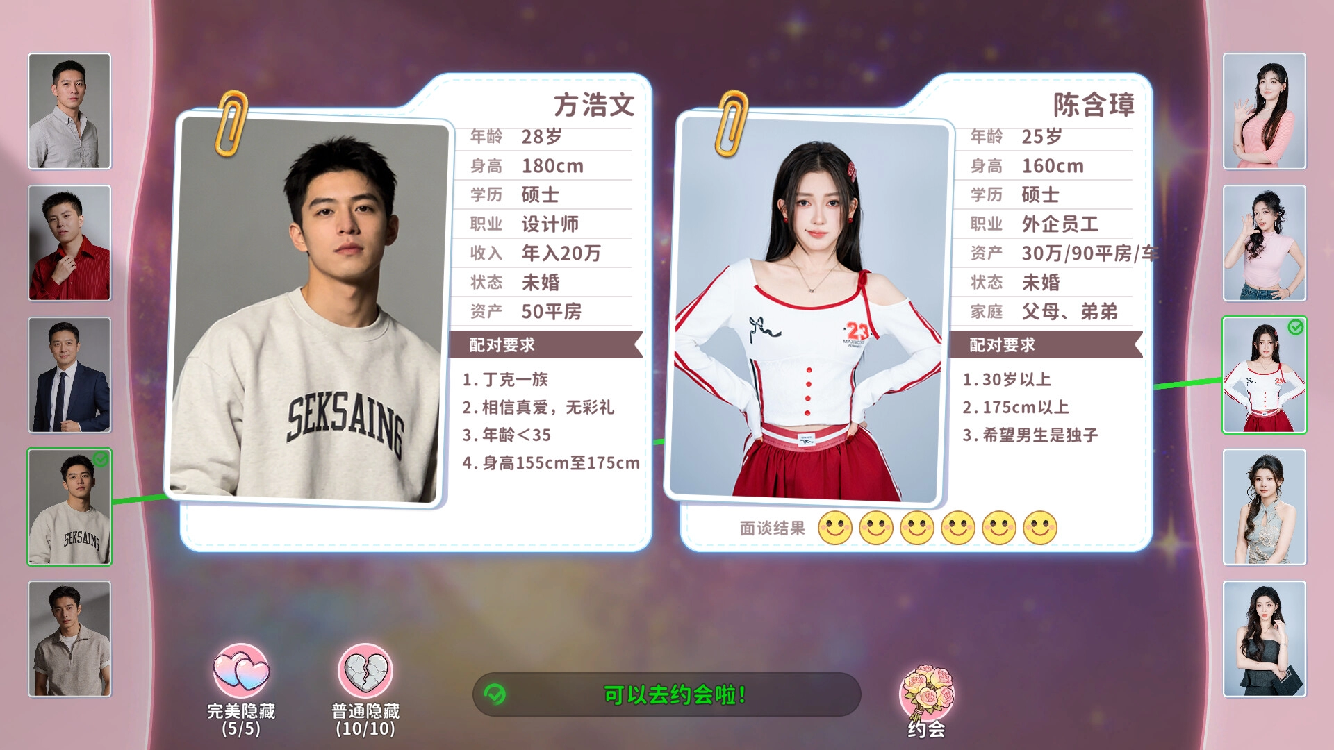 你好，你配吗？/Worthy or Not-颜夕资源网-第16张图片
