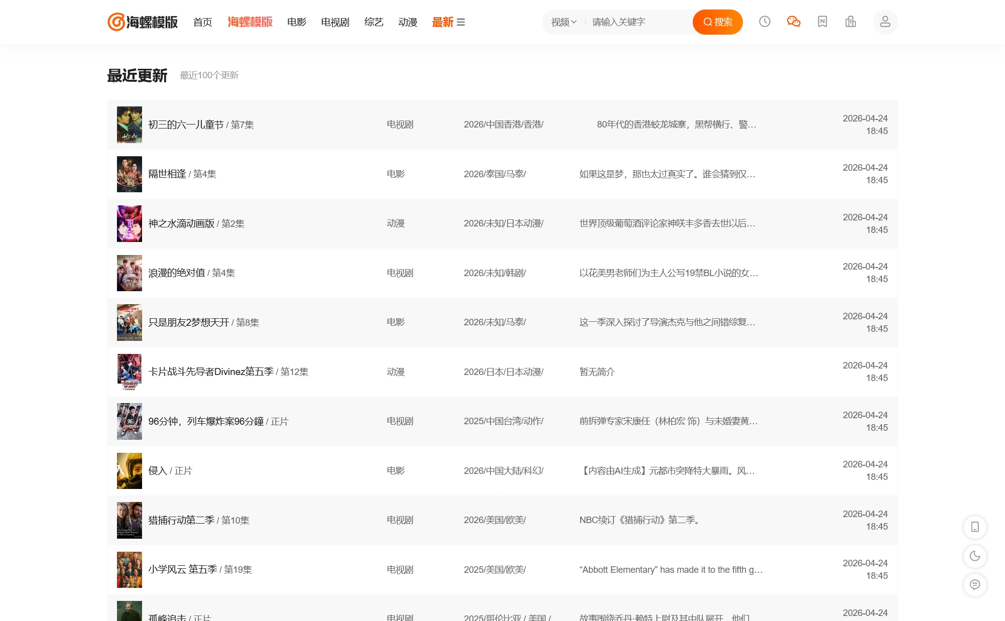 2026新版海螺影视主题模板M3.1全解密版-颜夕资源网-第17张图片