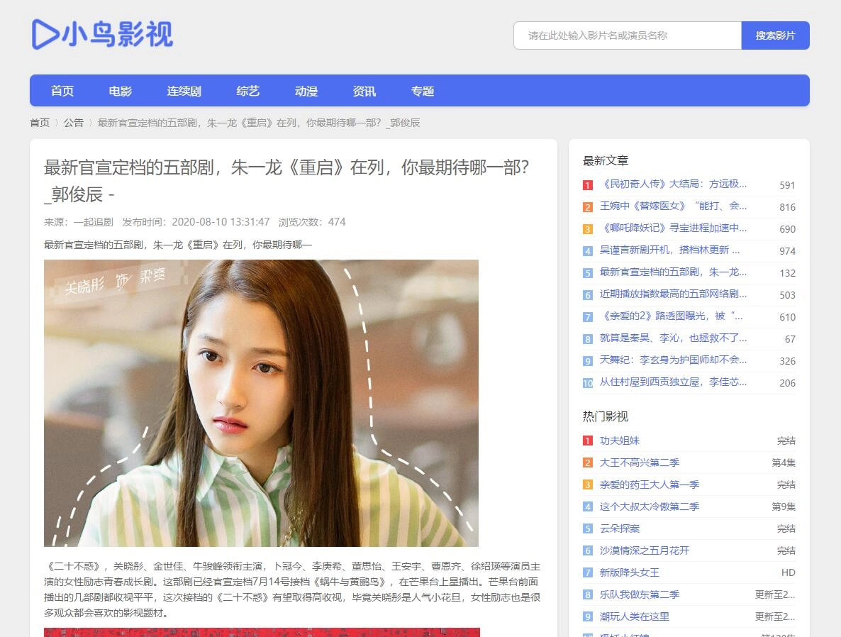 苹果cms蓝色小鸟主题，简约响应式-颜夕资源网-第18张图片