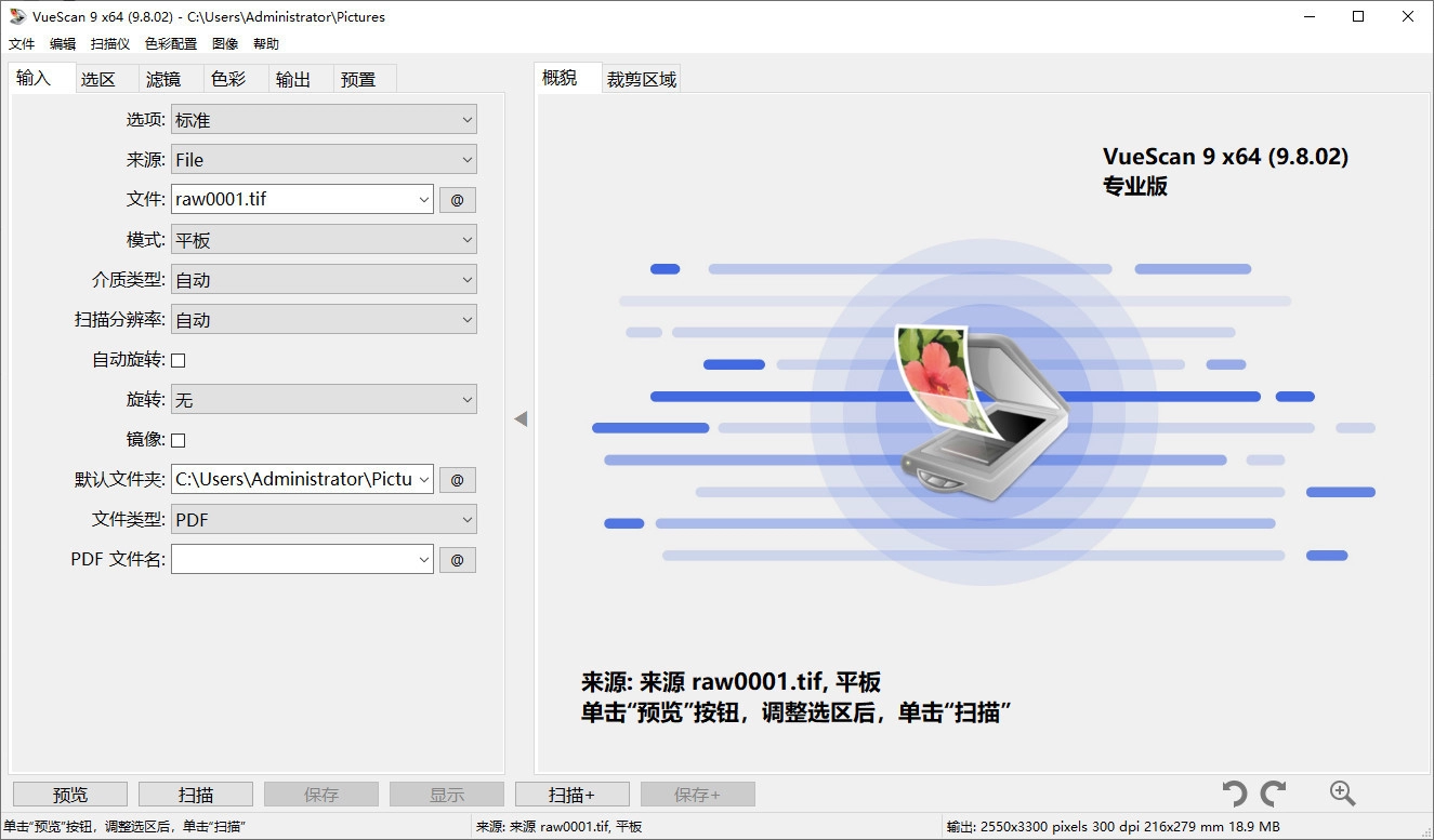 VueScan Pro 图像扫描 v9.8.53.09 中文破解版-颜夕资源网-第19张图片 VueScan Pro 图像扫描 v9.8.53.09 中文破解版-颜夕资源网-第19张图片