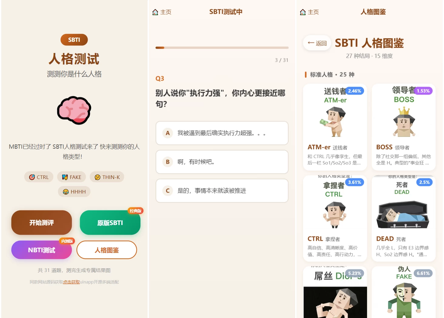 SBTI 多类型性格测试小程序源码/朋友圈最火性格测试源码 前端uniapp-颜夕资源网-第13张图片