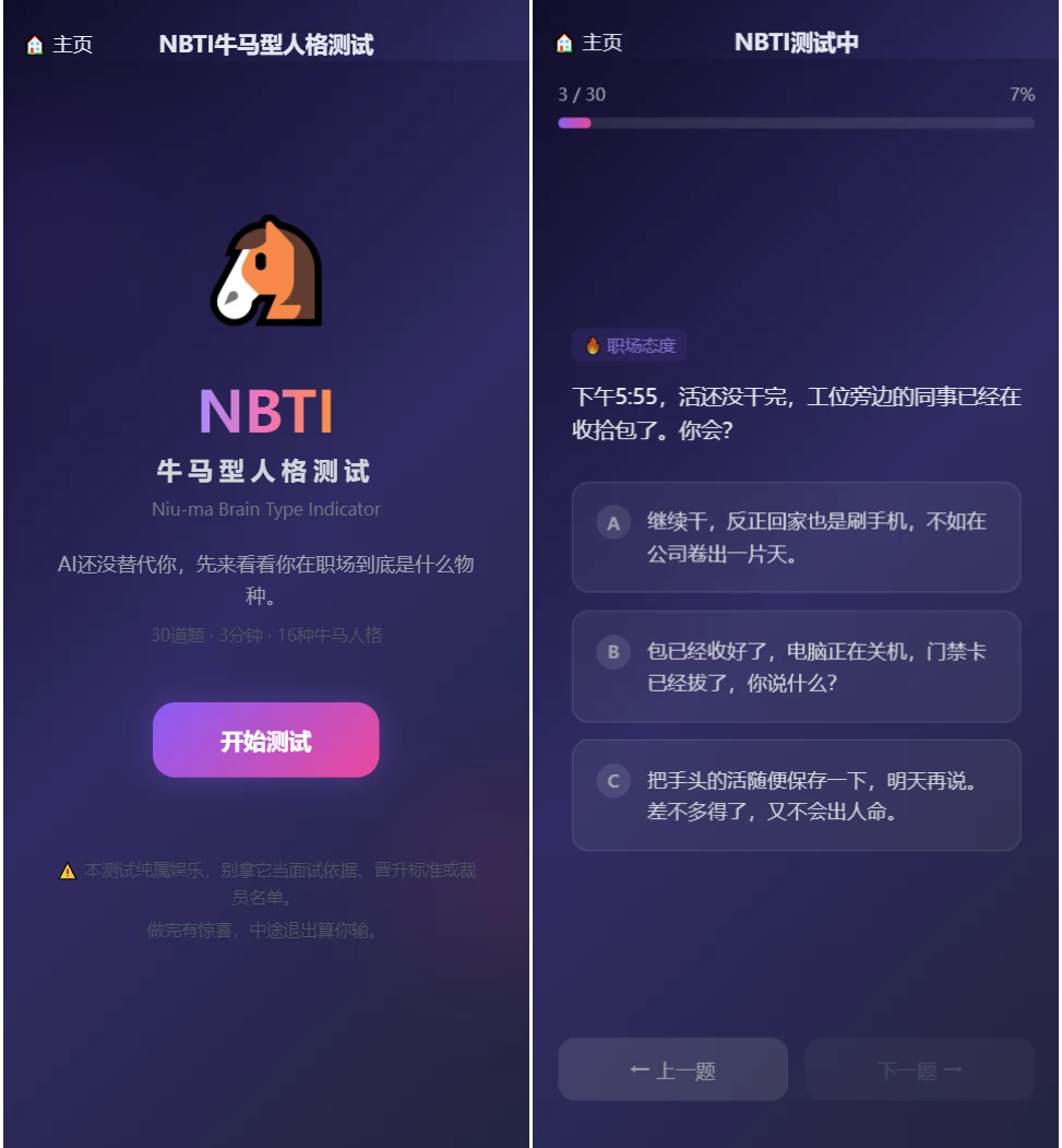 SBTI 多类型性格测试小程序源码/朋友圈最火性格测试源码 前端uniapp-颜夕资源网-第16张图片