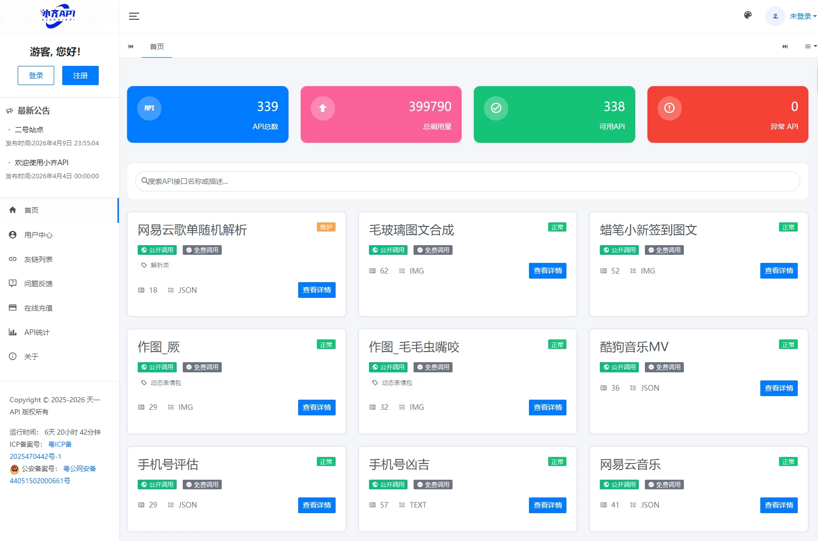 API管理系统源码 API计费系统 最新小齐二开版-颜夕资源网-第13张图片